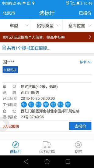 运拉拉司机版
