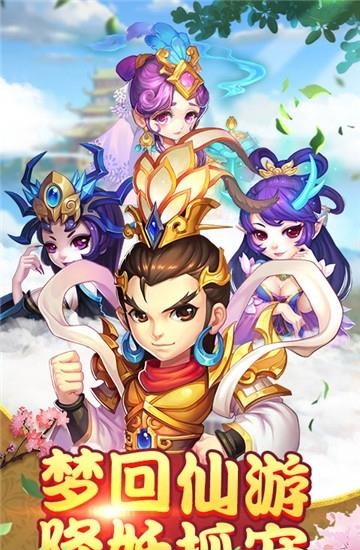 闹闹西游  v1.0.0图4