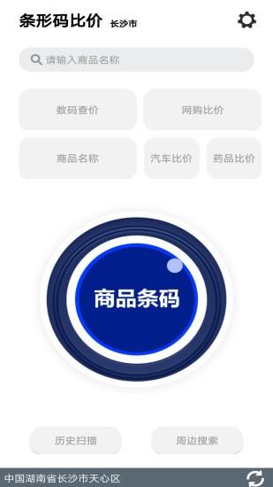 快查条形码比价  v10.4.6图2