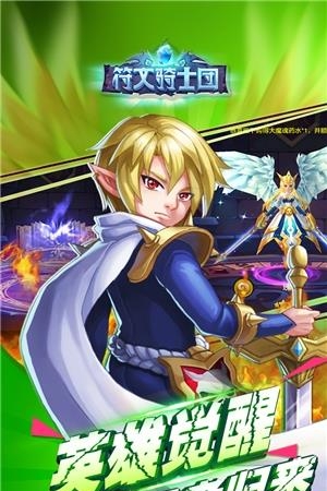 符文骑士团  v2.2.8.68665图3