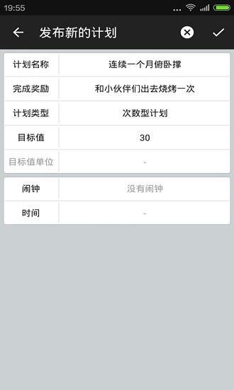 计划管家  v1.7.6图1