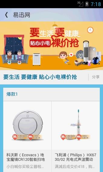 易迅网  v3.2.7图2