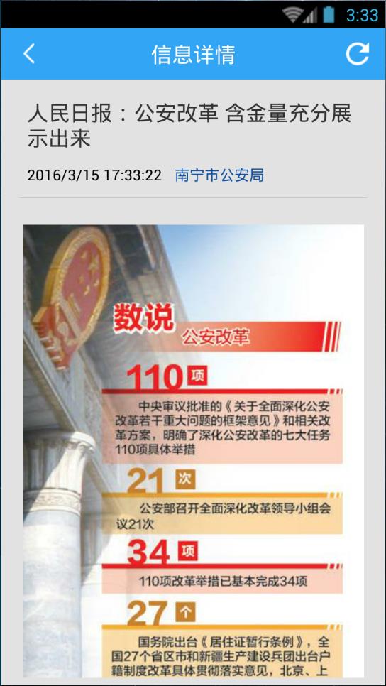 绿城警民通  v1.1.10图3