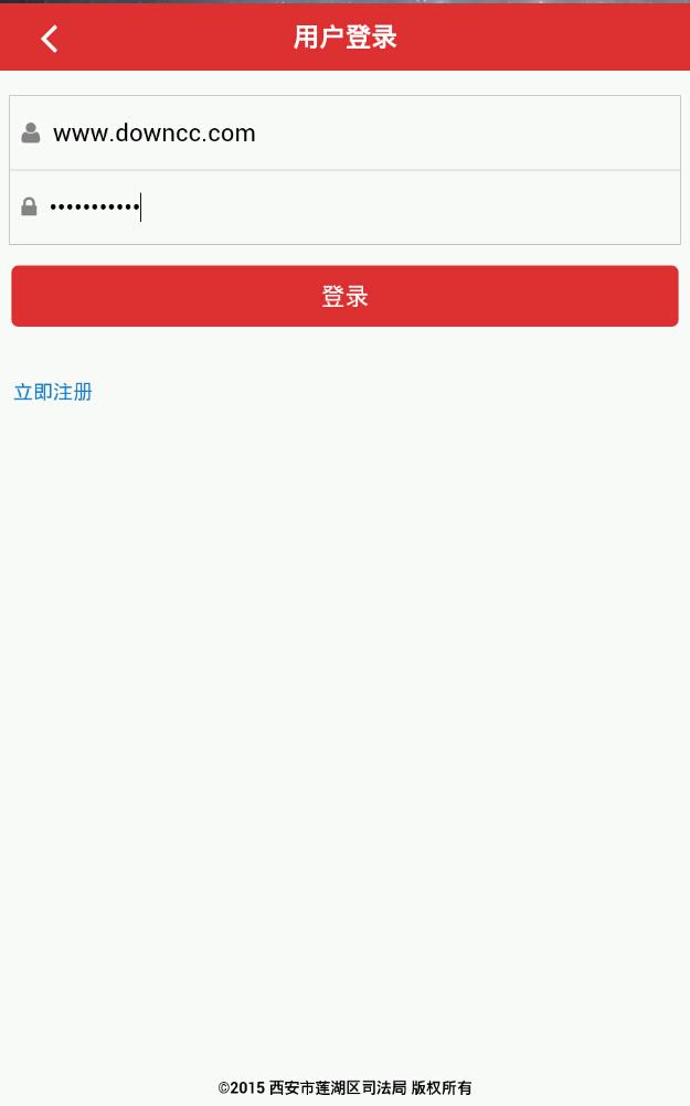 莲湖公共法律服务平台