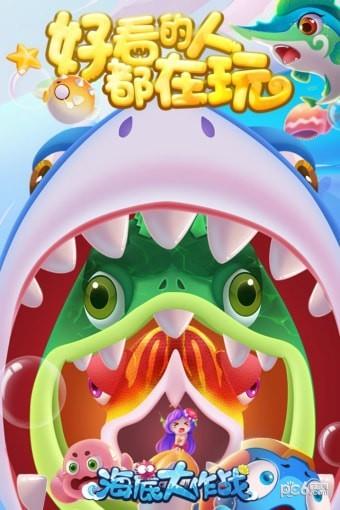 海底大作战  v7.0图1