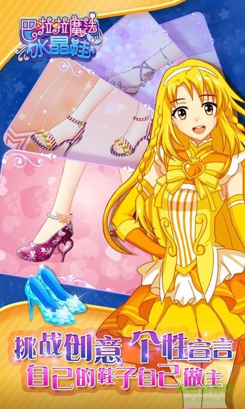 巴啦啦魔法水晶鞋  v2.4.7图3