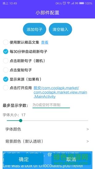 神奇小部件