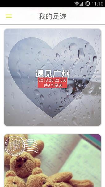 途迹  v1.7.3.2图1