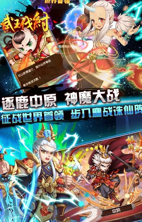 武王伐纣变态版