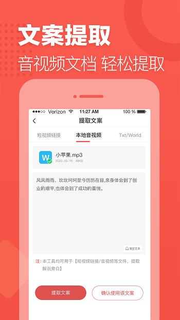 文字转语音  v2.0.7图2