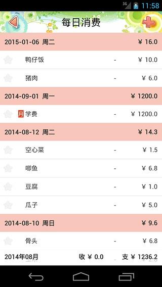 AA生活记账  v5.6.1图3