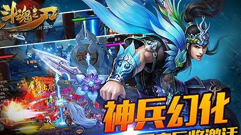 斗魂之刃  v2.22图4