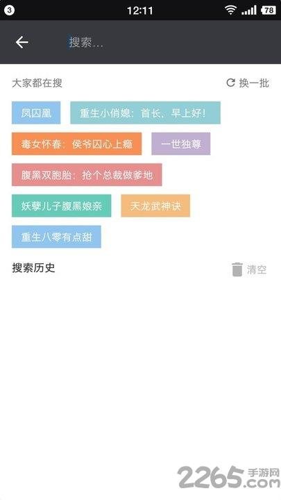 搜搜小说免费版  v3.4图3