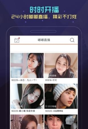 嘟嘟直播手机版