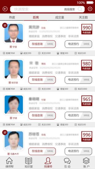 律师帮  v1.2.0921图1