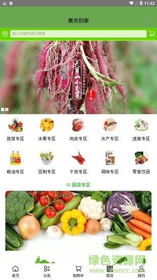 集市到家  v1.0.0图2