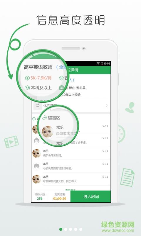 校长直聘  v1.2.1图2