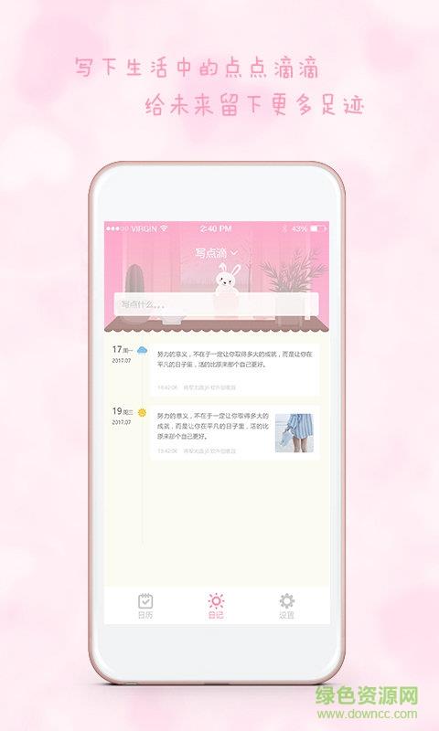 女生日历  v2.7.0图2