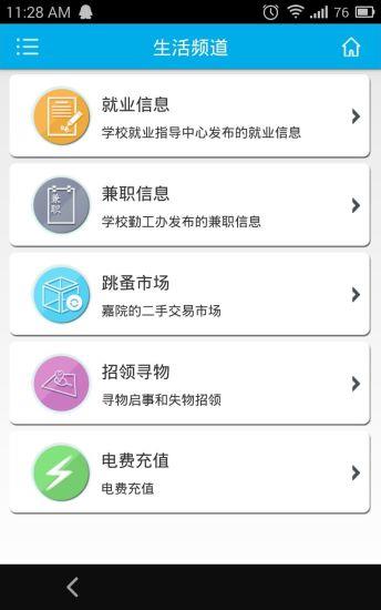 i嘉院  v3.0.1图4