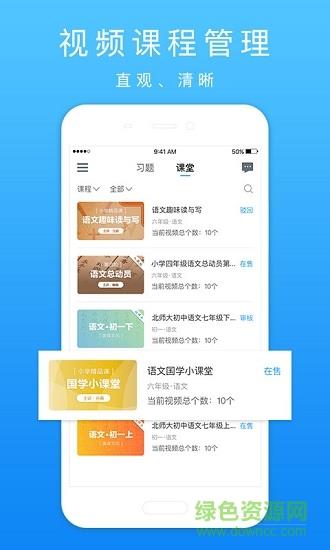 口袋鼠老师端  v1.10.0图4