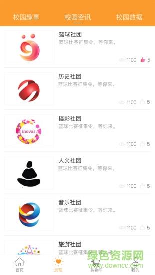 校园驼铃  v1.0.3图1
