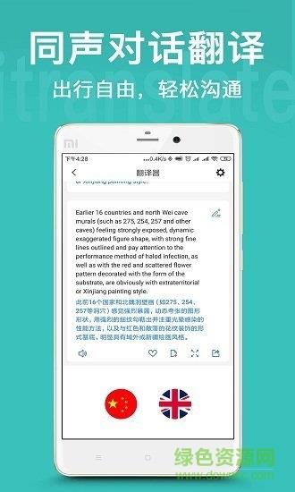 翻译官  v1.1.4图3