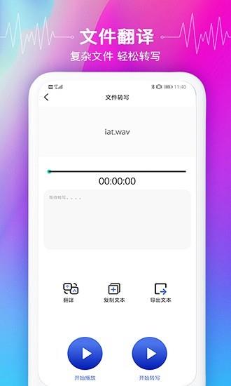 智能语音识别  v3.10图4