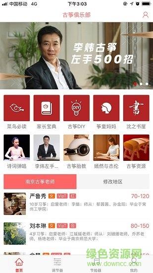 古筝俱乐部  v1.0.0图4