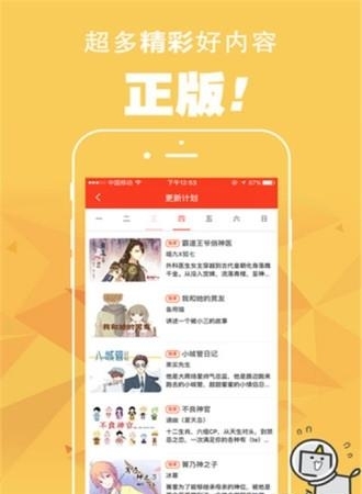 漫画日报  v6.4.4图1