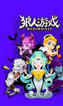 狼人世界  v10.4.3图1