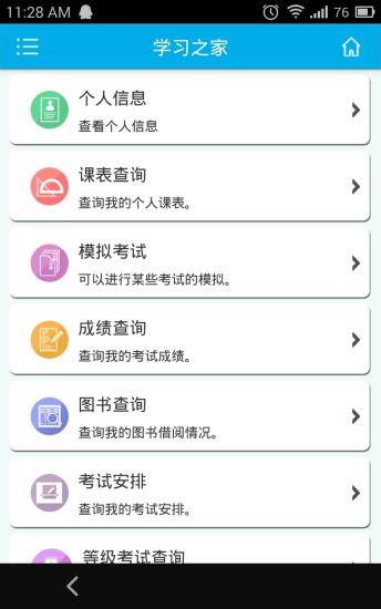 i嘉院  v3.0.1图3