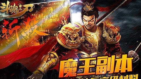 斗魂之刃  v2.22图2
