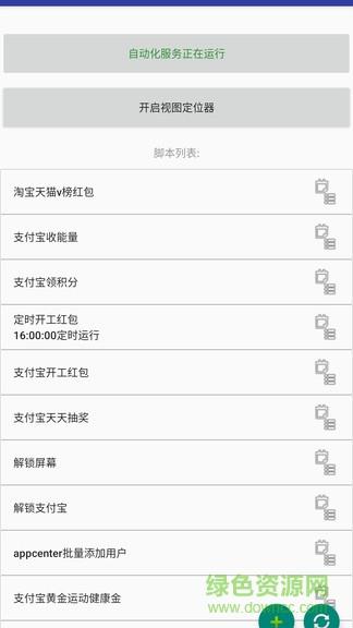 自动卓  v3.12.1图1