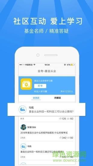 基金从业新题库  v2.1图3
