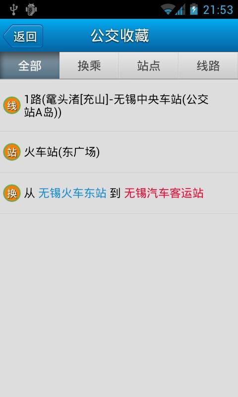 无锡公交  v1.31图4