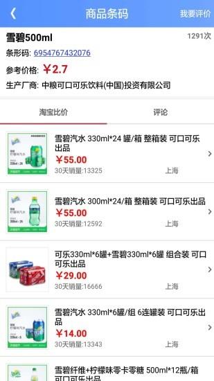快查条形码比价  v10.4.6图3