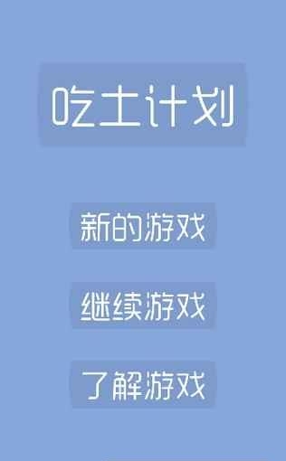 吃土计划  v1.0.0图2