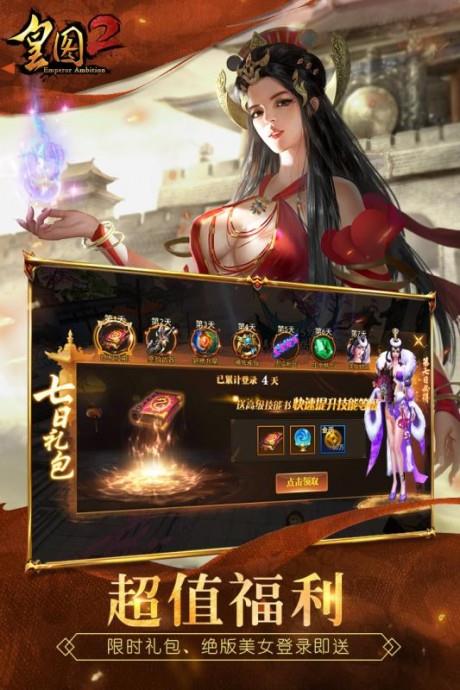 皇图2  v1.0图1