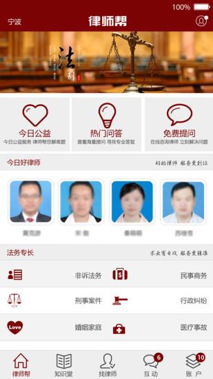 律师帮  v1.2.0921图2
