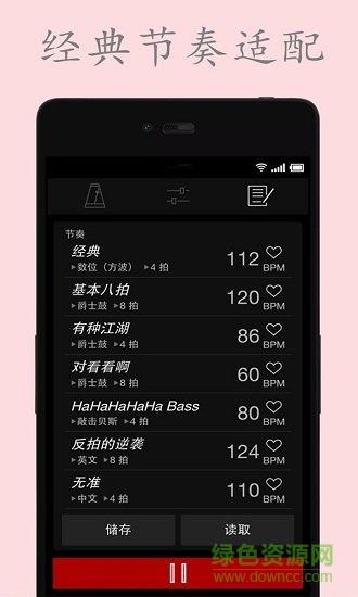 电子节拍器  v5.0图4