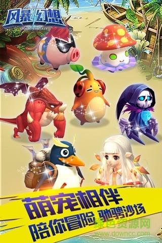 风暴幻想飞升版