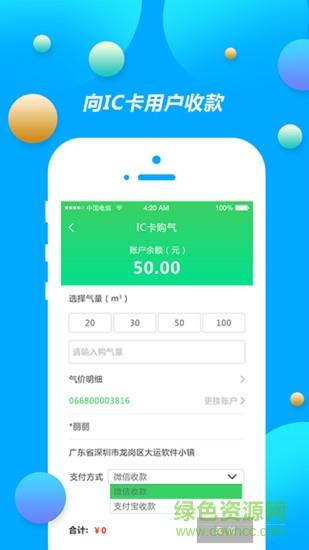 中燃慧收款  v1.4.1图1