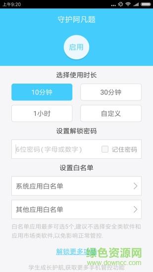 守护阿凡题  v1.1图3