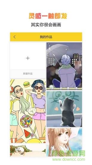拉风手绘  v4.9.0图4
