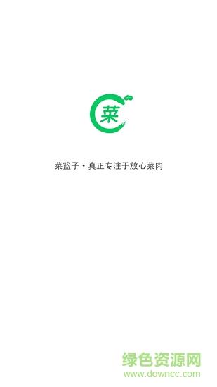菜篮子  v1.0.2图2