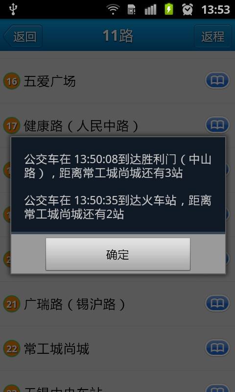 无锡公交  v1.31图3