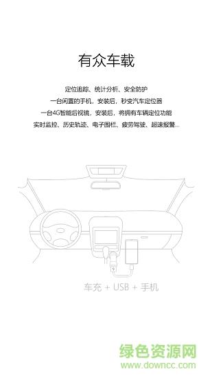 有众车载