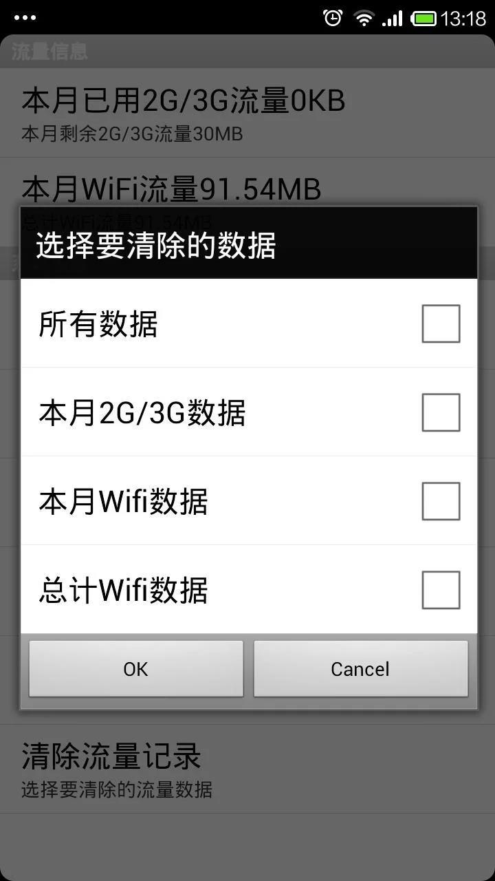 流量助手  v5.3.09图3