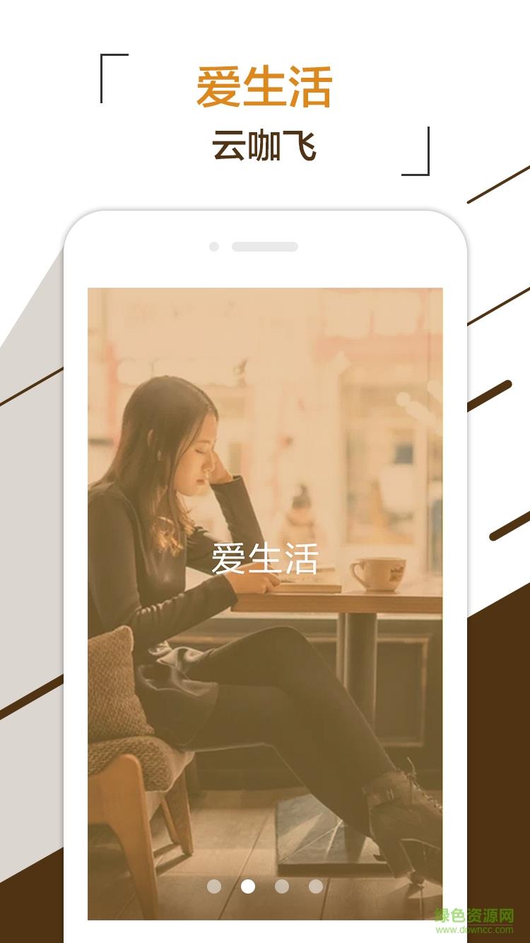 云咖飞  v1.0图3