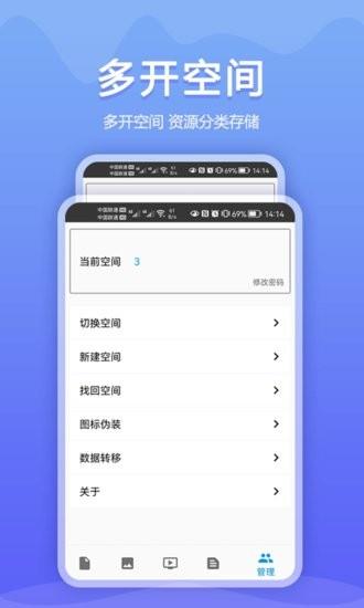 加密相册同步助手  v1.0.0图4